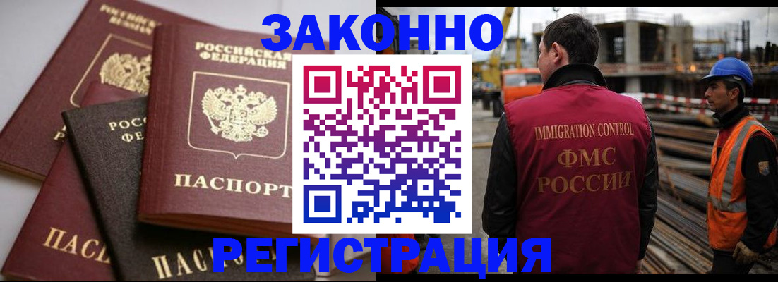 прописка для военкомата в Белогорске
