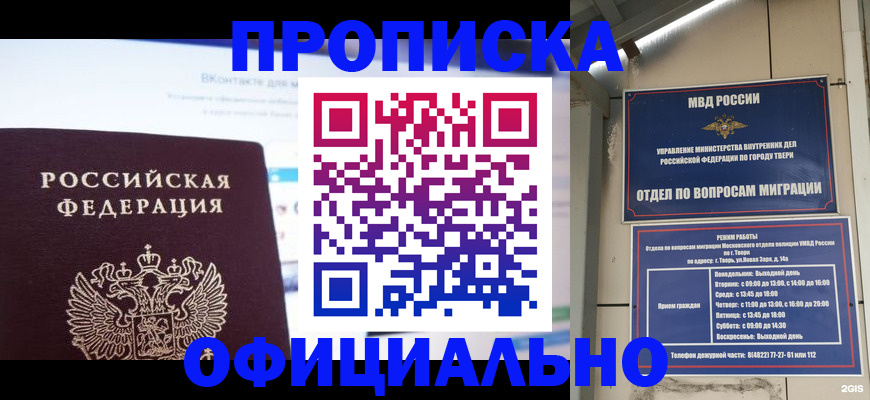 временная регистрация госуслуги в Белогорске