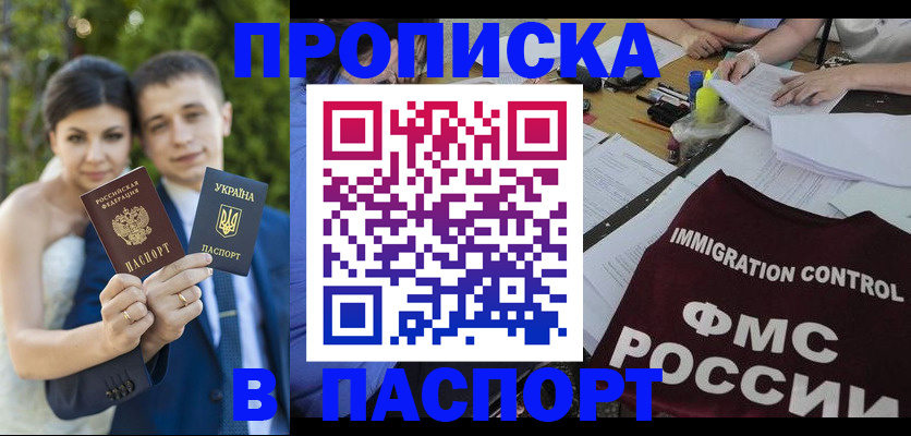 прописка иностранных граждан в Белогорске
